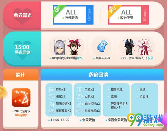 QQ炫舞11月6日第三届炫舞节全心券意活动地址分享