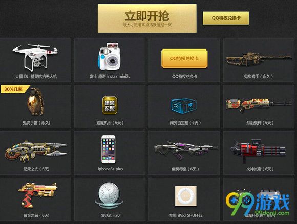 逆战开枪有礼活动地址 4周年庆登录送永久鬼炎M4A1