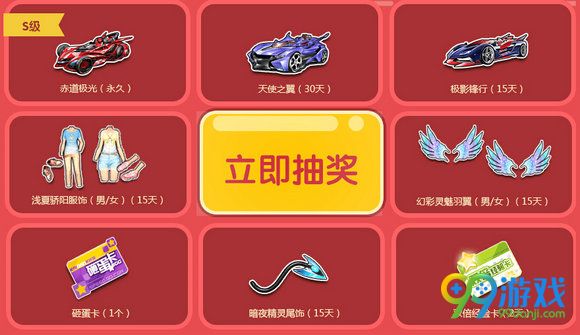QQ飞车国庆狂欢送永久S车活动地址 携手管家庆十一