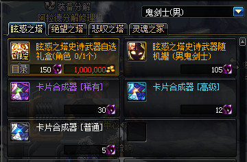 DNF眩惑之塔材料处理攻略