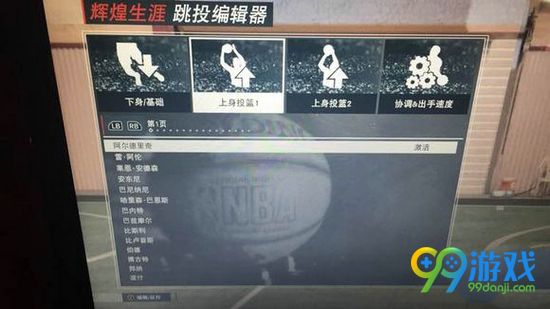 NBA2K17投篮编辑器怎么获得 投篮编辑器用法详解
