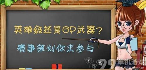 CF穿越火线英雄级还是GP武器活动介绍与网址