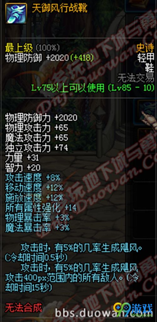DNF11月17日国服史诗改版后天御套属性一览