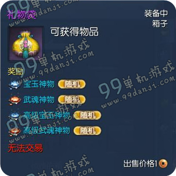 剑灵金色枫叶宝箱多少钱 金色枫叶宝箱值得购买吗