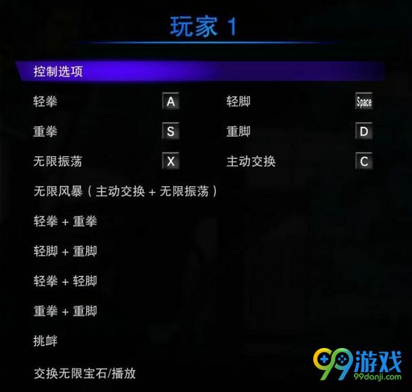 漫画英雄VS卡普空怎么玩 游戏按键操作一览
