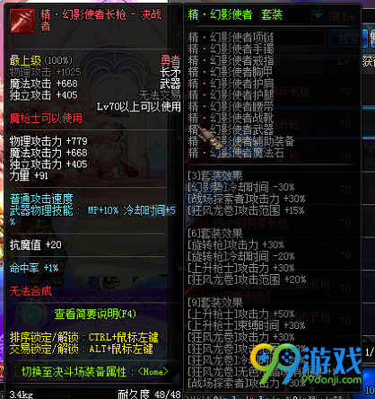 DNF魔枪士决战者异界套装属性一览