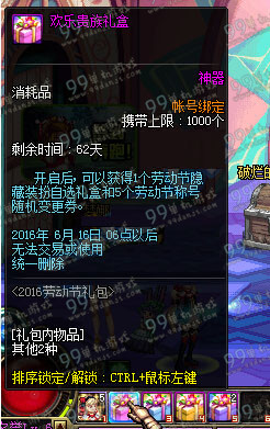 DNF欢乐贵族礼盒怎么得 欢乐贵族礼盒可以开出什么