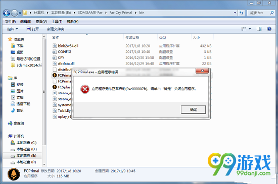 孤岛惊魂原始杀戮破解版无法正常启动解决方法图文详解