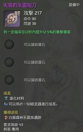 剑灵失落的永灵短刀好看吗 失落的永灵短刀哪儿出
