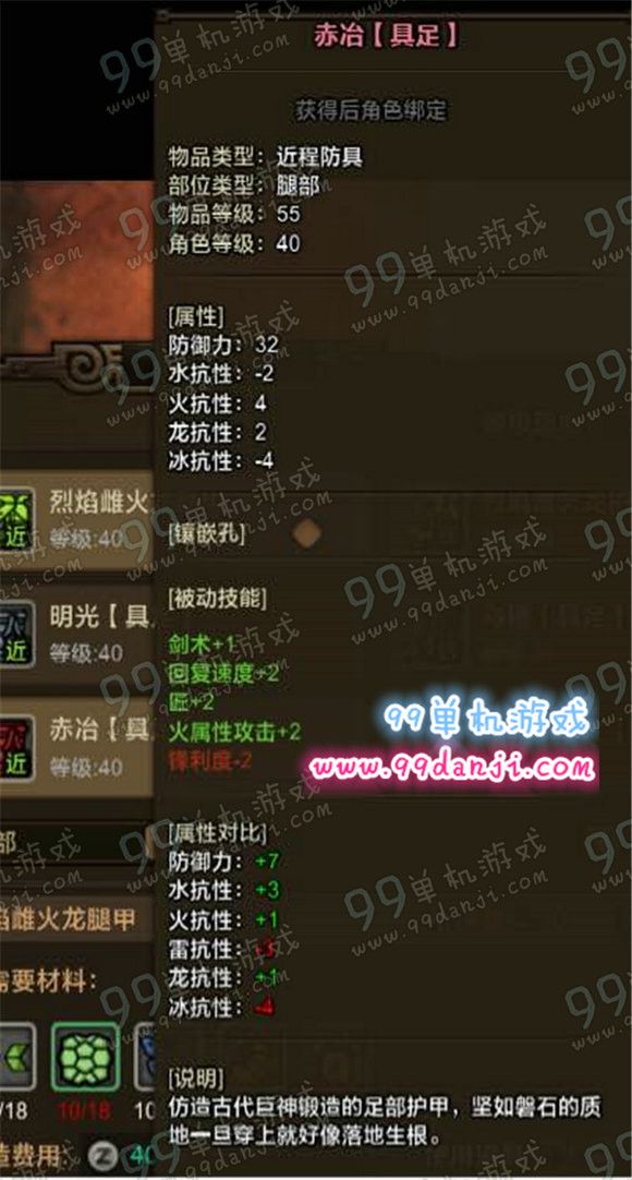 怪物猎人ol红莲砦蟹套装属性 红莲砦蟹套怎么样