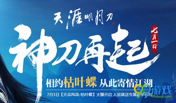 天涯明月刀爱玩7.1神刀再起领Q币抽吹雪霓裳活动地址
