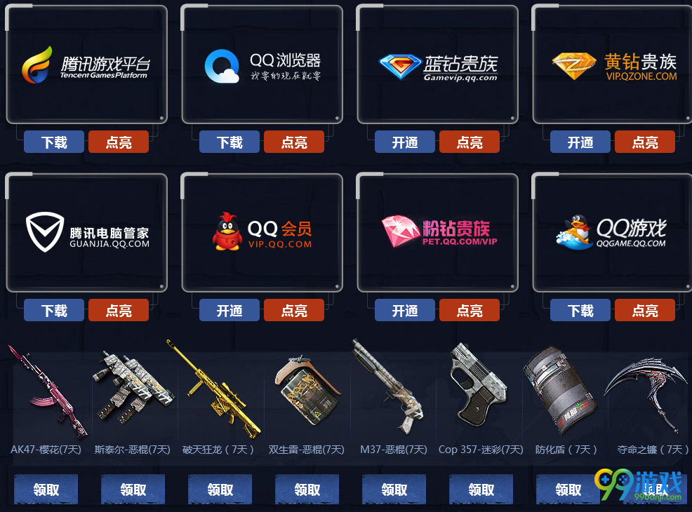 CF兰的武器基地活动网址 累计登录领好礼