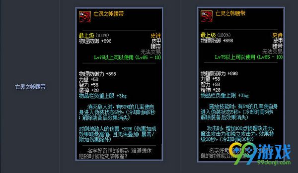 DNF11月17日史诗防具改版前后属性对比展示