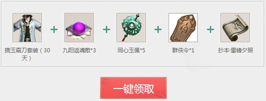 TGP天涯明月刀与钟汉良一起浪迹天涯活动奖励及网址