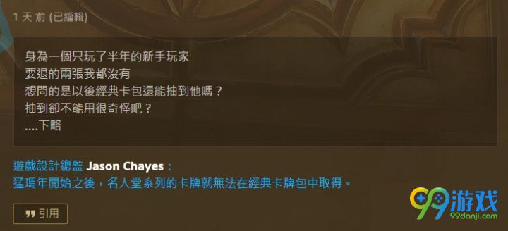 炉石传说设计师爆猛犸年将降低经典卡出场率答疑汇总