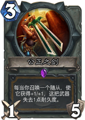 炉石传说当前版本中武器卡牌排行TOP10
