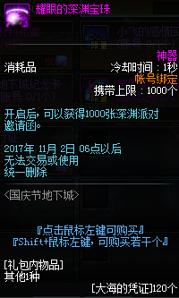 DNF大海的凭证怎么获得 DNF大海的凭证获得方法介绍