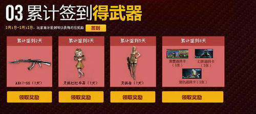 CF穿越火线预约3月14日整点在线活动介绍与网址