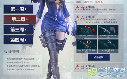 CF穿越火线2月周末痛快玩活动介绍与网址
