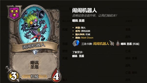 炉石传说酒馆战棋3级随从卡牌汇总 炉石自走棋3级随从卡牌技能属性详情