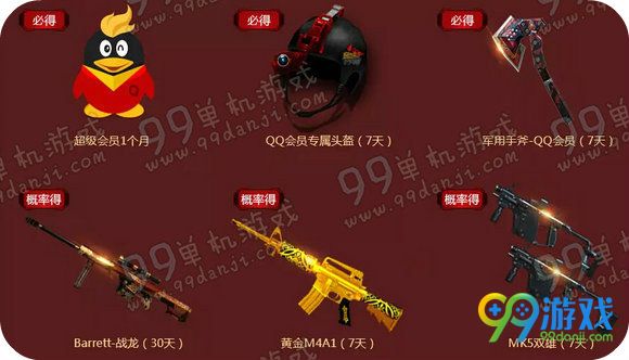 CFQQ会员五一狂欢拿炎龙黄金活动地址方法详情