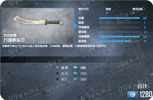 使命召唤OL九环虎头刀属性 九环虎头刀怎么获得