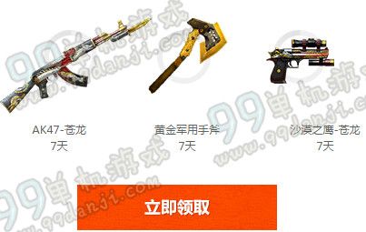 CF穿越火线集结地活动地址 蓝钻特权每日送武器