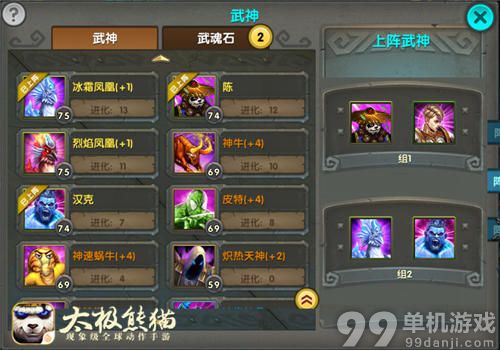 太极熊猫枪手巅峰武神搭配阵容推荐