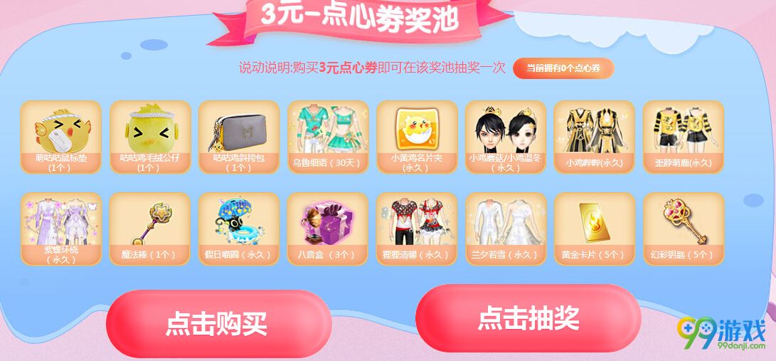 QQ炫舞2017元宵情人节特惠魔法点心屋活动网址