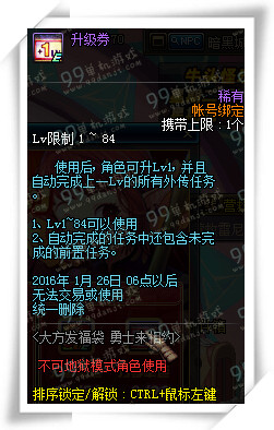 DNF大方发福袋勇士来相约活动详情 福袋奖励一览