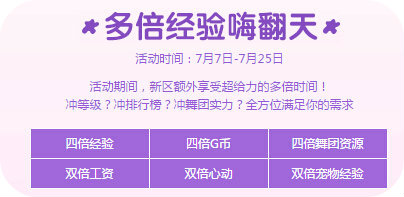 QQ炫舞两大新区火爆开启 10大活动共庆汇总详情