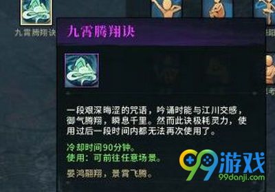 古剑奇谭ol九霄腾翔诀怎么用 传送技能九霄腾翔