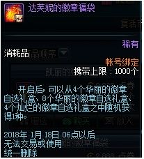 dnf2018新年福袋有哪些 新年大吉六种福袋售价