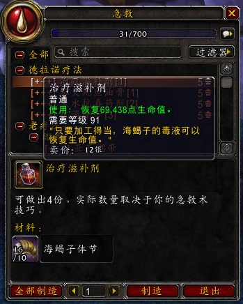 魔兽世界6.0急救技能快速提升指南 急救怎么练