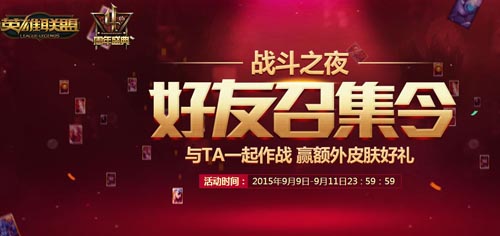 LOL好友召集令活动奖励在哪领取?什么时候领取