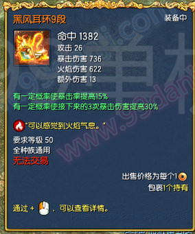 剑灵黑风耳环怎么获得 黑风耳环1-12段属性一览