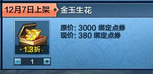 金玉生花
