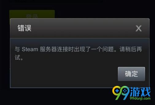 绝地求生绑定国服提示Steam服务器连接出错怎么办?解决方法