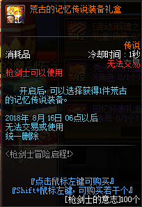 dnf枪剑士二觉什么时候出 dnf枪剑士二觉上线时间一览