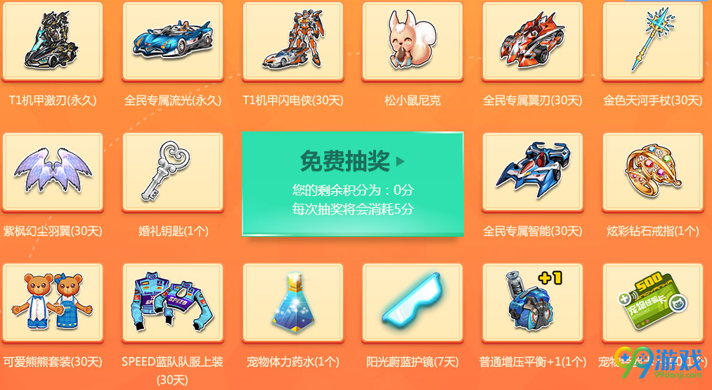 QQ飞车车手集结令活动网址 2017全民争霸赛抽永久