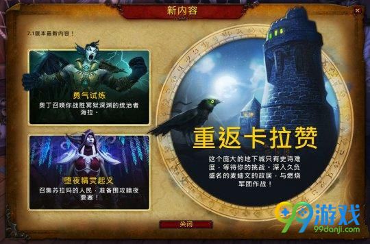 魔兽世界7.1版本10月25日上线 魔兽7.1更新了什么一览