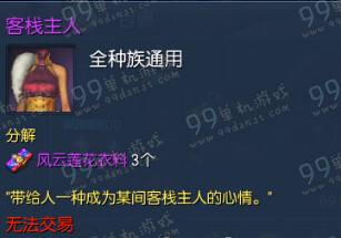 剑灵客栈主人时装怎么得 客栈主人时装秋湘玉NPC时装
