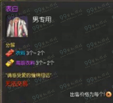 剑灵男性专属表白时装外观展示 南天国新时装表白曝光