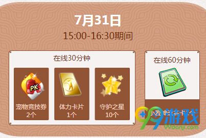 qq炫舞7月月末第5周在线回馈奖励送光效时装详情