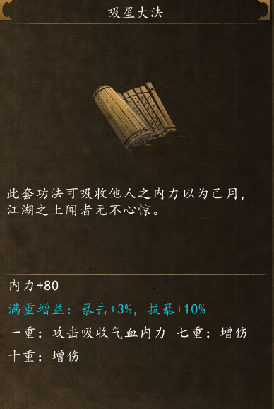 侠客风云传前传吸星大法怎么获得 吸星大法在哪学