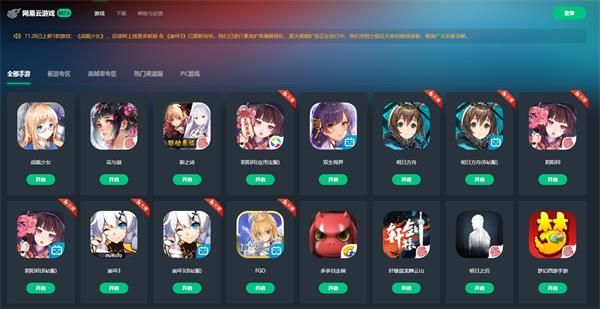 网易云游戏平台网页版地址 网易云游戏BETA平台网址