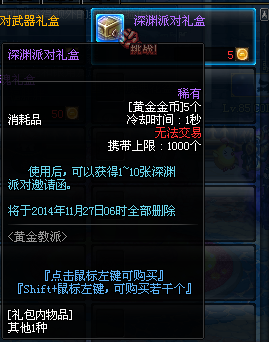 DNF黄金圣职者挑战活动介绍 黄金金币换礼盒