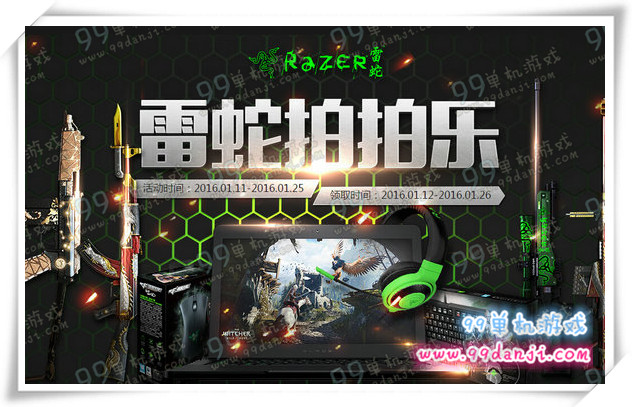 CF2016雷蛇拍拍乐活动地址 竞价机会得永久天蝎座