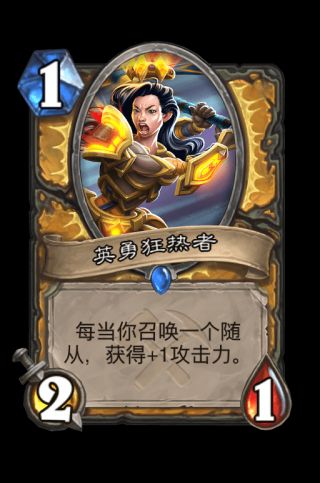 炉石传说圣骑士奥丹姆奇兵新卡评价
