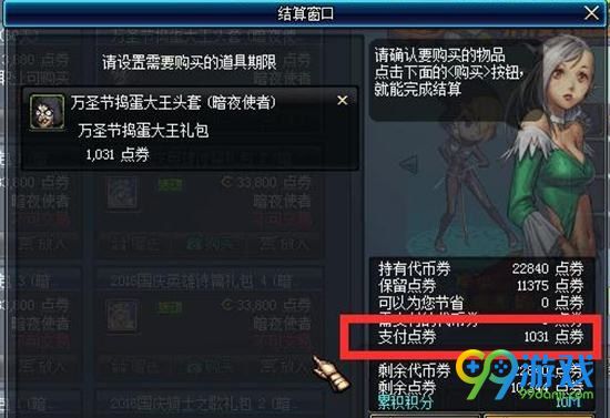 DNF万圣节捣蛋大王礼包多少钱 可以开出什么一览